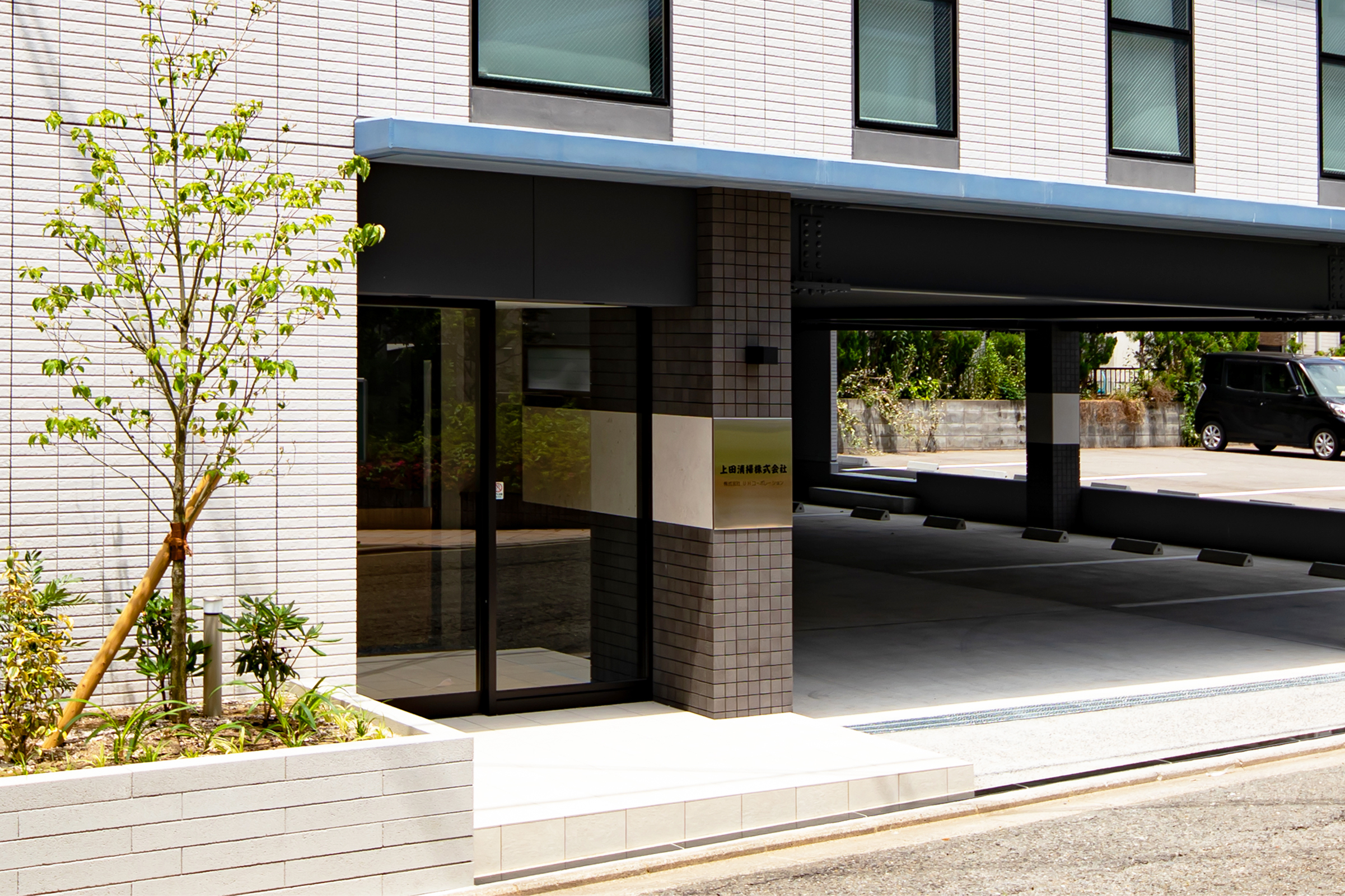 上田清掃 株式会社　本社ビル